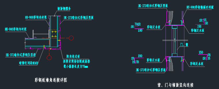 彩鋼節(jié)點詳圖