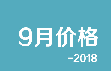 官方：寶鋼股份9月份寶鋼彩涂、鍍鋁鋅期貨價(jià)格授權(quán)發(fā)布