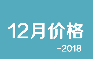 官方：寶鋼股份18年12月份期貨價格授權發(fā)布