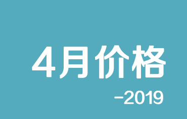 震驚！官方：寶鋼彩涂板4月份期貨價格調(diào)整公告！附鞍鋼價格調(diào)整信息